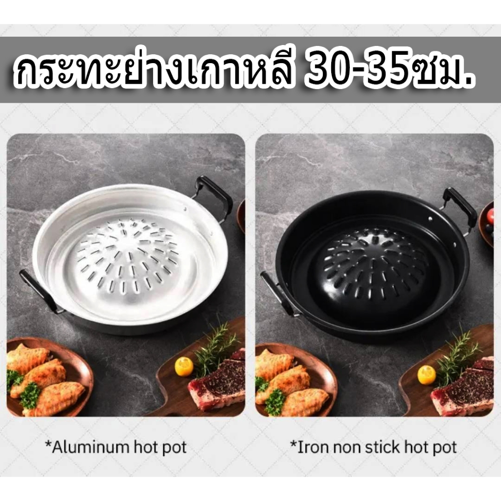 ABกระทะย่างเกาหลี 30-35ซม.อลูมิเนียม กระทะย่างหมูกระทะ QF