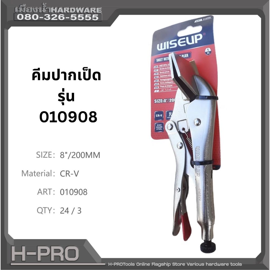 WISEUP คีมปากเป็ด 010908 8นิ้ว 200 MM