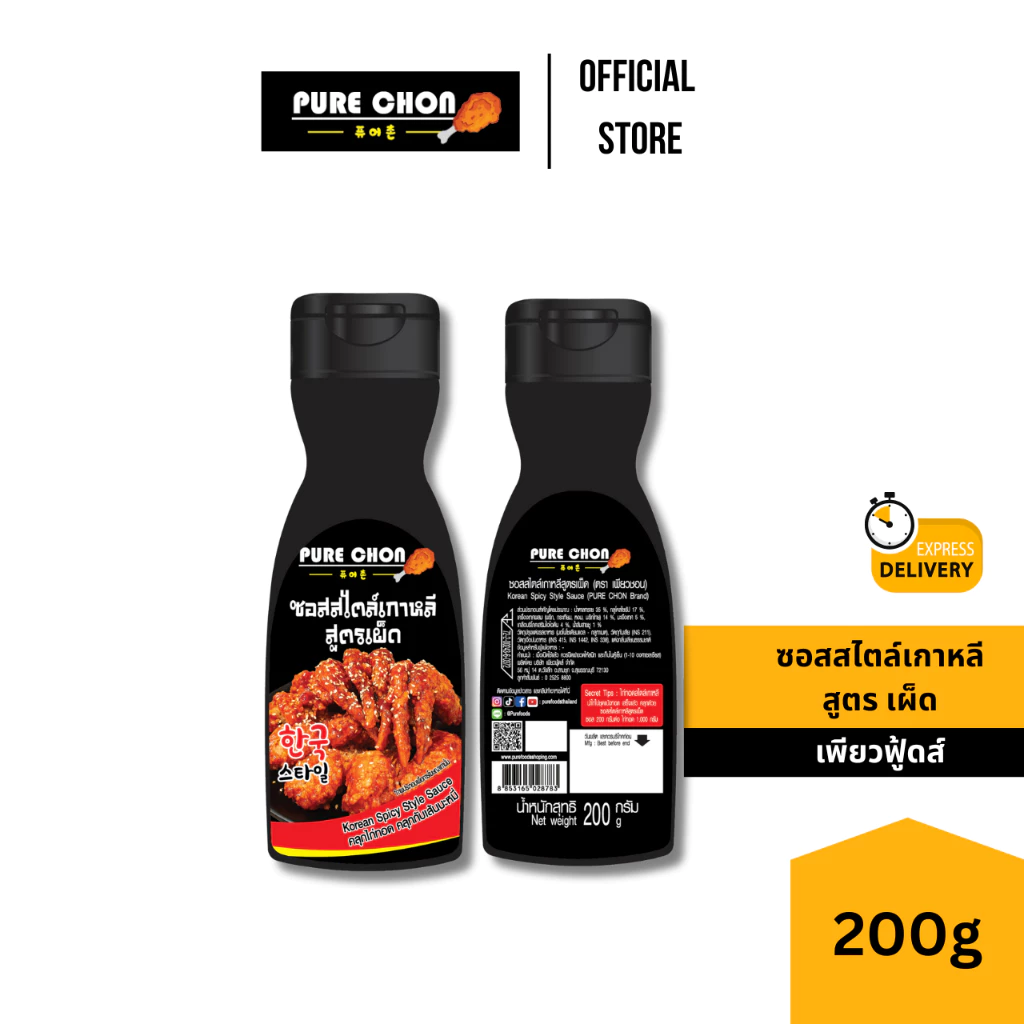 ส่งด่วน(ฮาลาล) ซอสเผ็ด สไตล์เกาหลี สูตรเผ็ด 200g มาม่าเผ็ด ซอสเผ็ด