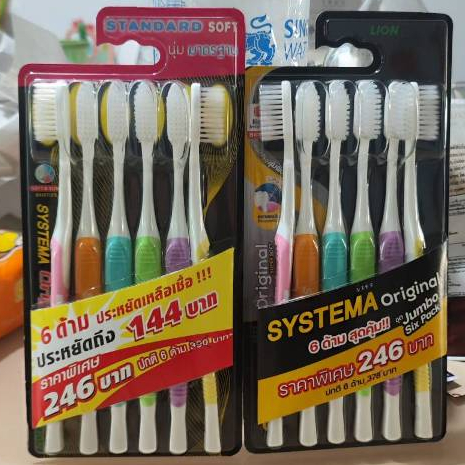 (ส่งเร็ว) แปรงสีฟัน ซีสเท็มมา systema แพค 6 ด้าม