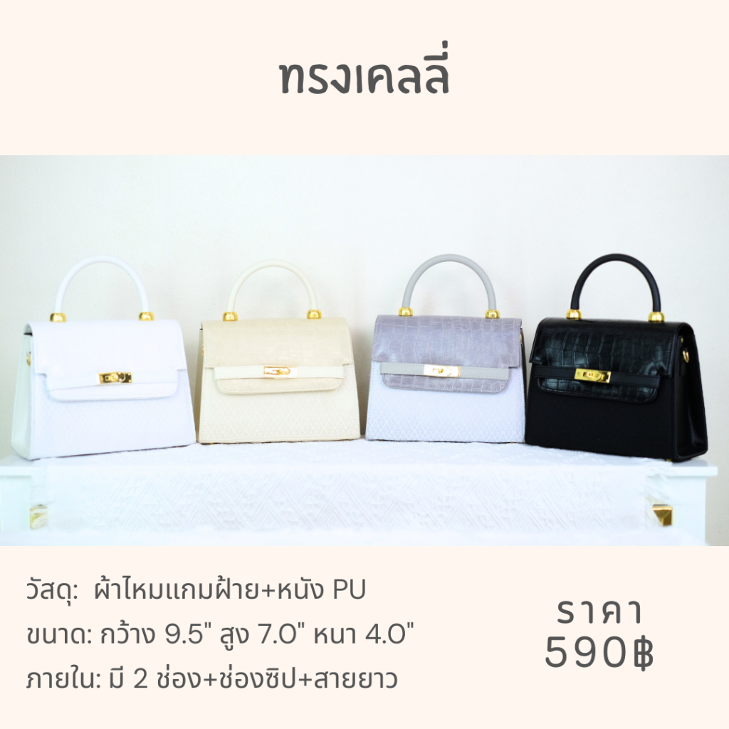 (พร้อมส่ง) กระเป๋าผ้าไทย แบรนด์ลภา - รุ่นมีสุข