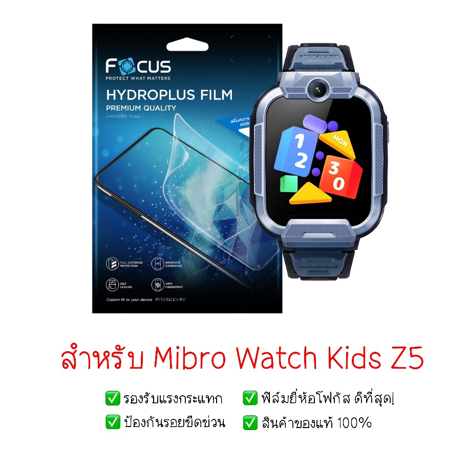 ฟิล์มกันรอย Mibro Watch Kids Z5 | ฟิล์มไฮโดรเจล | ฟิล์มกันรอยนาฬิกา | ฟิล์ม Smart Watch | ฟิล์ม Mibro Watch Kids Z5