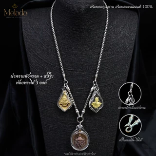 MELADA สร้อยคอสแตนเลสแท้100%สร้อยพระลายผ่าหวายแต่งหัวจรวด+ห่วงสปริง ห้อยพระได้ 3 องค์มีทั้งหมด 7 ขนาด ความยาว 24-36 นิ้ว