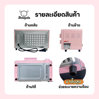 เตาอบ12ลิตร Sheepola รับประกัน1ปี สีชมพู หวานๆ เตาอบขนาดเล็ก อบขนม อบเค้ก เตาอบมัลติฟังก์ชั่น ทำได้หลากหลายเมนู