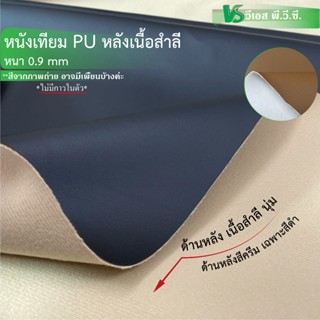 ผ้าหนังเทียม PU หลังเนื้อสำลี นุ่ม ความหนา: 0.9 มิล | ขนาด: …