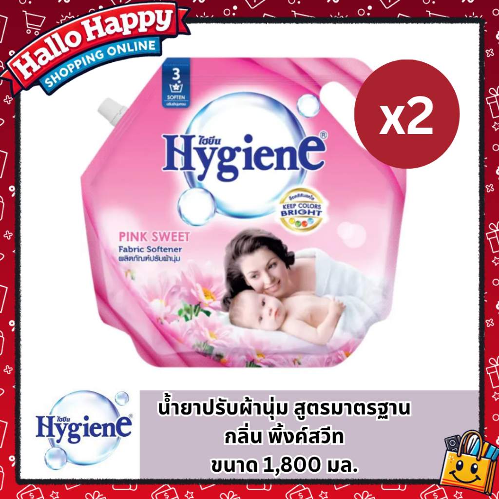 [แพ็ค 2 ถุง] ไฮยีน ผลิตภัณฑ์ปรับผ้านุ่ม สูตรมาตรฐาน  กลิ่น กลิ่นพิ้งค์สวีท  (สีชมพู) 1,800 มล. ราคา ถูกที่สุด ดีลบีเคเค