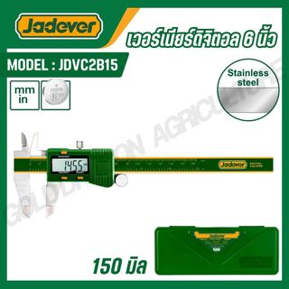 JADEVER เวอร์เนียร์ดิจิตอล 6 นิ้ว รุ่น JDVC2B15