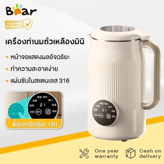 【จัดส่งรวดเร็ว 12 ชม.】Bear เครื่องปัน เครื่องทําน้ําเต้าหู้ …