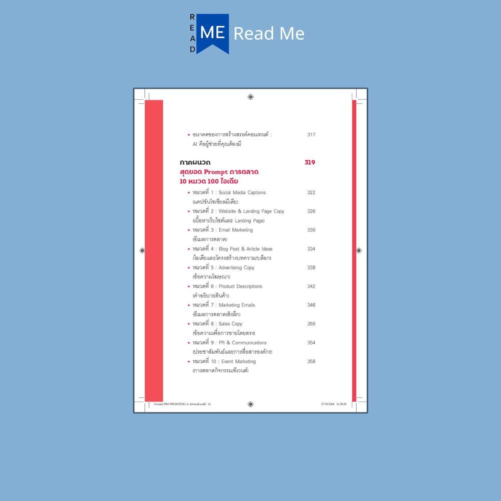 หนังสือ Gemini PRO PROMPTING คู่มือการใช้ Gemini ฉบับมืออาชีพ : AI การสร้างภาพ การตลาด ธุรกิจ การเขียน การแปล - รูปที่ 5