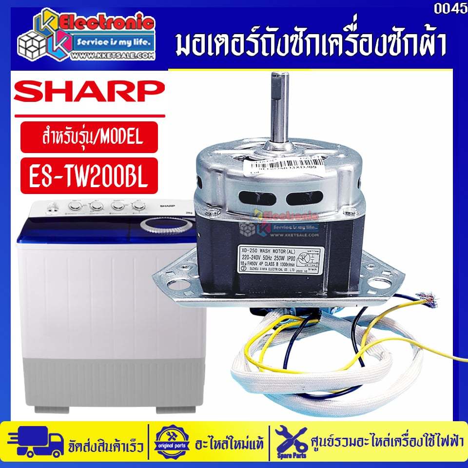 มอเตอร์ถังซักเครื่องซักผ้าชาร์ป รุ่น ES-TW200BL-อะไหล่ใหม่แท้บริษัทSHARP #อะไหล่เครื่องซักผ้าSHARP #