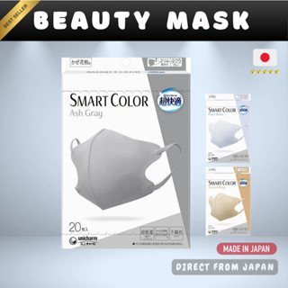 Unicharm Smart Color Mask 20枚 | มาส์กญี่ปุ่น สีแฟชั่น ปกปิดด…