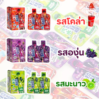แพ็ค 20 ซอง🥤🍇Honey Jelly เยลลี่ซอส ยืดดดได้ (1ซอง10กรัม) ขนมเยลลี่เหลว แบบบีบ ยืดได้ 3 รสชาติ โคล่า มะนาวโซดา องุ่น🍋‍🍇