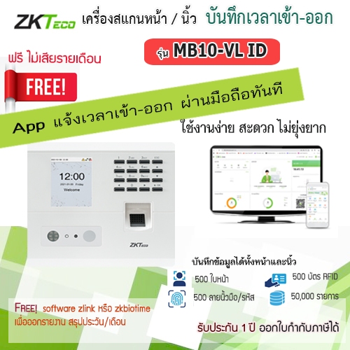 ดูผ่านมือถือ MB10-VLid +app zlink  เครื่องสแกนใบหน้า ลายนิ้วมือ พร้อมแอฟแจ้งเวลาเข้าออก  ดูรายงานผ่า