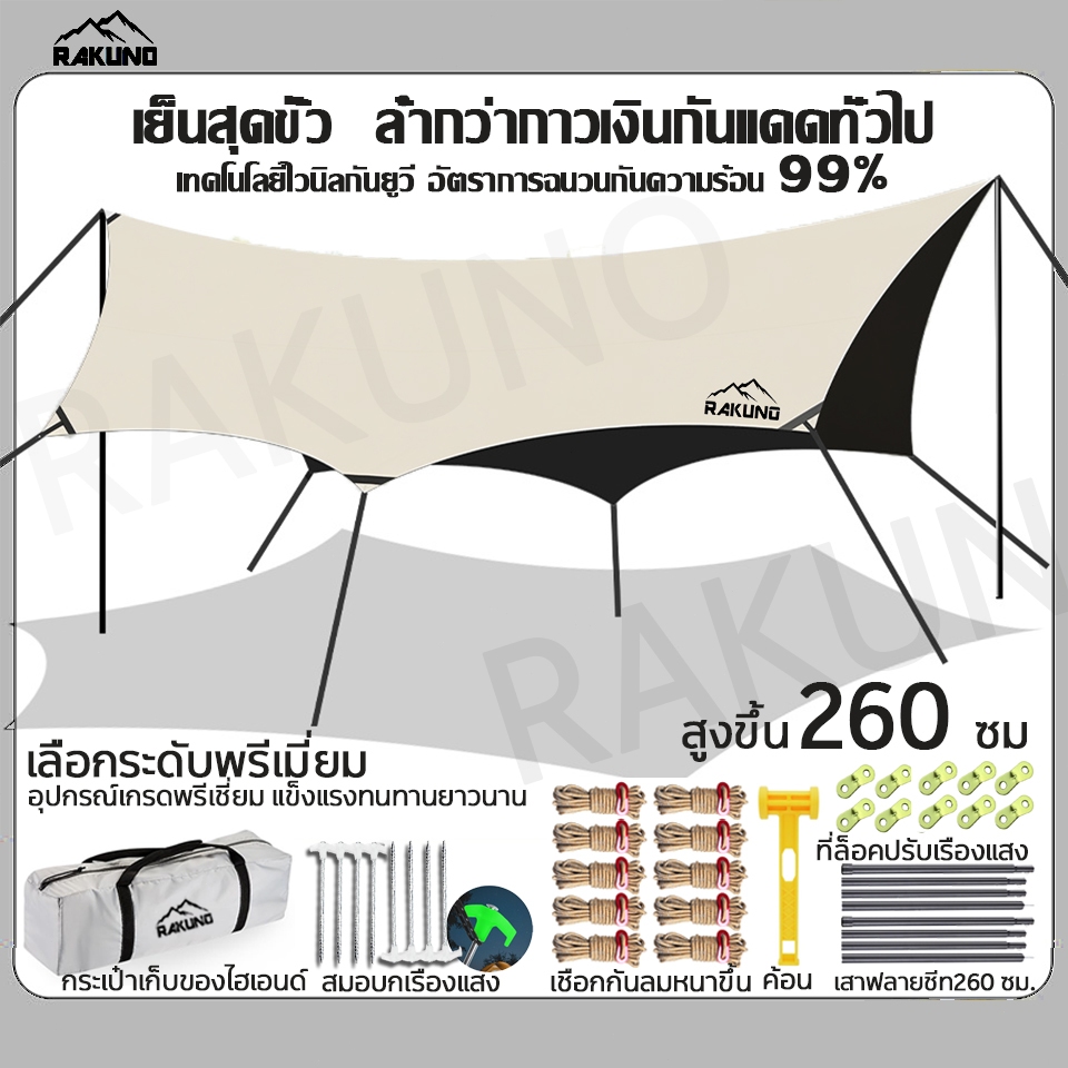 【ส่วนลดจำกัดเวลา】2026ฟลายชีท 4x6 4.5x6 4.5x5.2 4.5x4.5ใหญ่ขึ้น ไวนิลหนาขึ้น  สมอบกเรืองแสง เสาฟลายชี