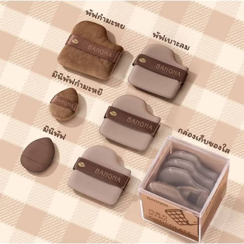 ชุดพัฟคุกกี้ช็อกโกแลต 6 ชิ้น พัฟกำมะหยี่ พัฟขนาดมินิ ไม่กินแป้ง นุ่มพิเศษ ใช้สำหรับลงรองพื้น หรือคุชชั่น บลัชออนแป้งฝุ่น