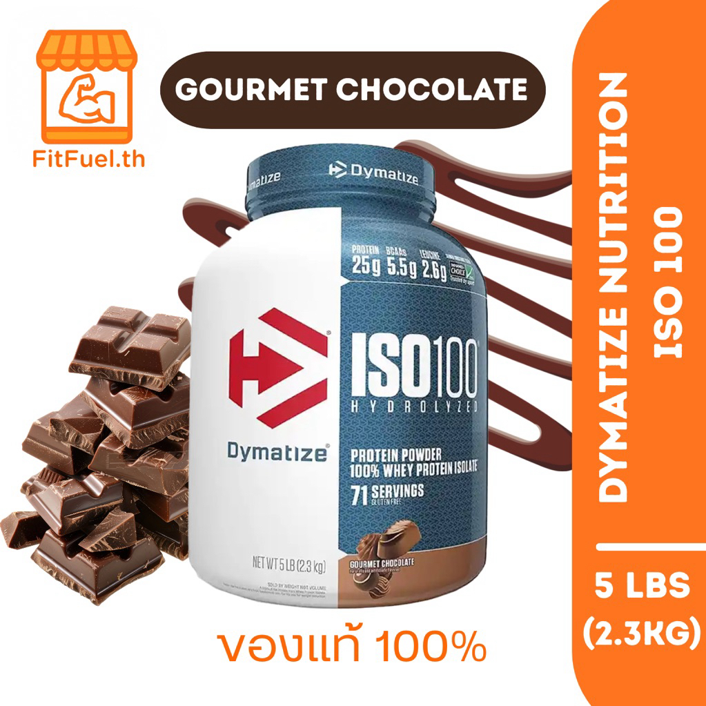DYMATIZE Nutrition ISO100 Whey isolate 100% - 5 Lb (2.3kg) รส Gourmet Chocolate🍫 71 servings