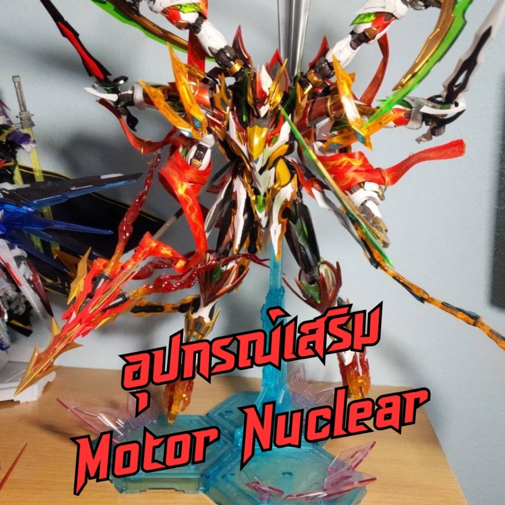 อุปกรณ์เสริม motor nuclear พร้อมส่ง
