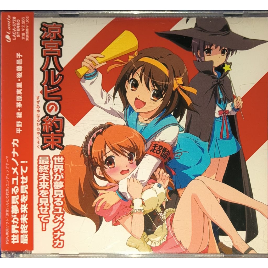 CD Anime Song Haruhi