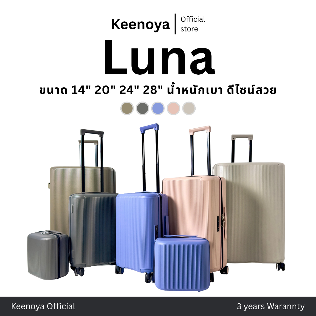 KEENOYA กระเป๋าเดินทางล้อลากรุ่น LUNA ขนาด 14" 20" 24" 28" น้ำหนักเบา ดีไซน์สวย รับประกันสินค้า 3 ปี