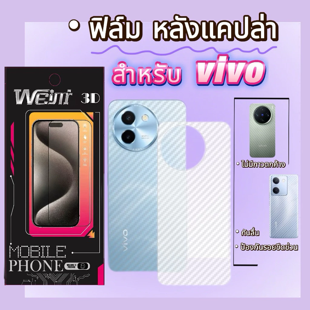 ฟิล์ม หลังแคปล่า For VIVO Y400 Y300 Y200 Y100 Y58 Y30 Y31 Y30 Y28 Y27 Y22 Y21T Y19 Y19PRO Y19S Y18 Y17 Y17S