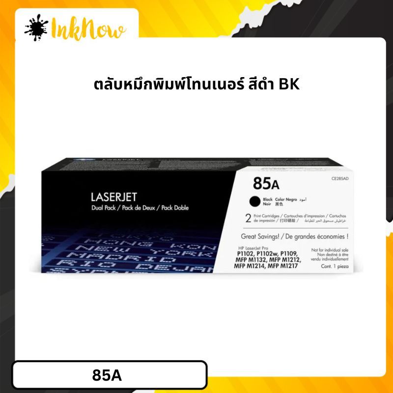 85A Black LaserJet Toner Cartridge (CE285A) ตลับหมึกโทนเนอร์สีดำ