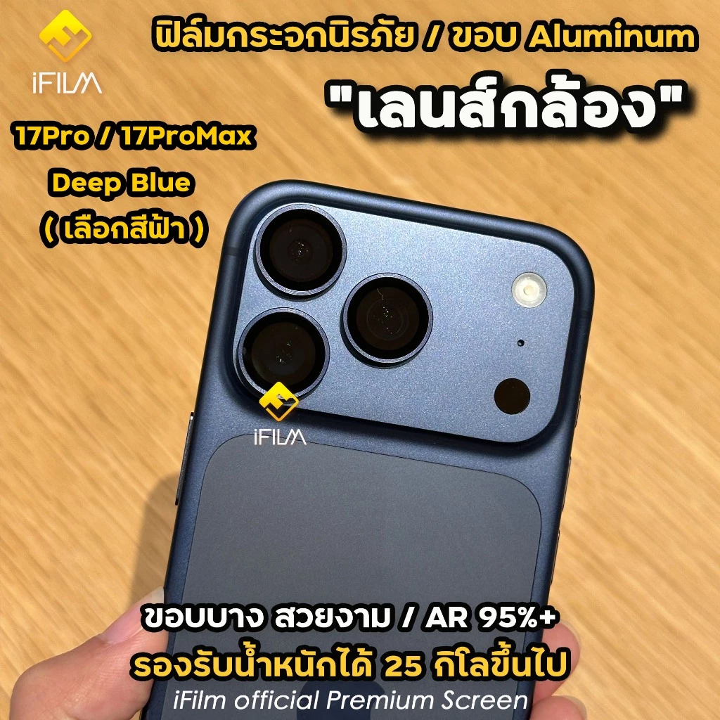 iFilm ฟิล์มกันรอยเลนส์กล้อง Ring สำหรับ iPhone 17 Pro Max / 17 Pro / 17 Air thumbnail 6