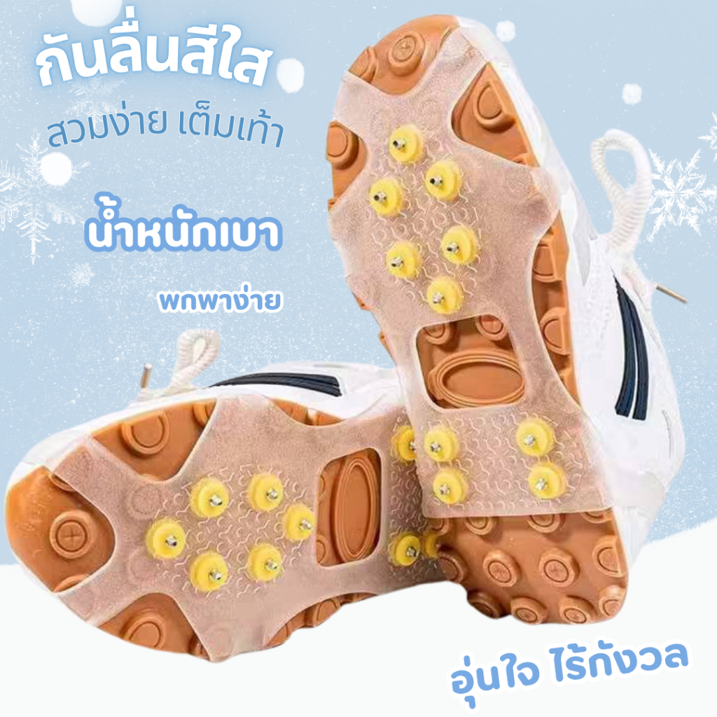 สายรัดรองเท้ากันลื่นหิมะ Snow Grips แผ่นยาง TPE หัวตะปูสแตนเลส (S/M/L/XL) พร้อมส่ง