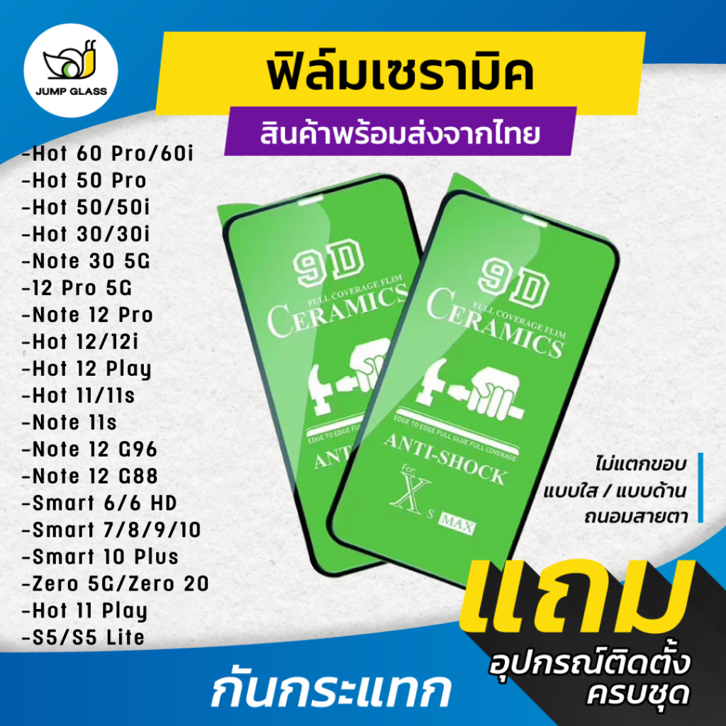 ฟิล์ม Ceramic ใส ด้าน Infinix Note 11s,30,12 Pro 5G,Hot 60i,60 Pro,50,50i,11 Play,12i,Smart 10 Plus,9,6,7,8,Zero,30i