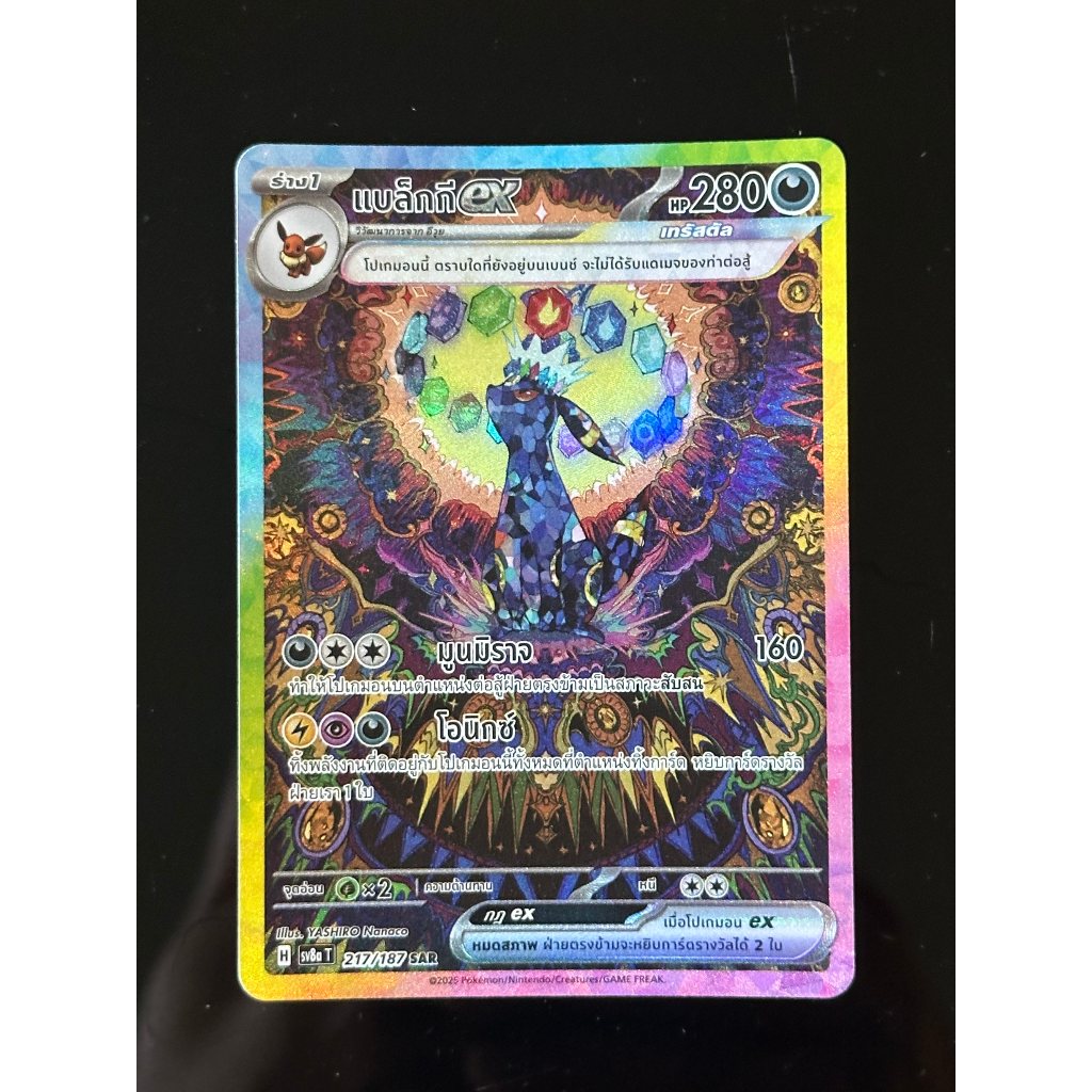 Pokemon Card - เทศกาลเทรัสตัลex - Umbreon ex แบล็กกี ex #217 SAR *ของแท้* (โปเกมอนการ์ด ภาษาไทย)