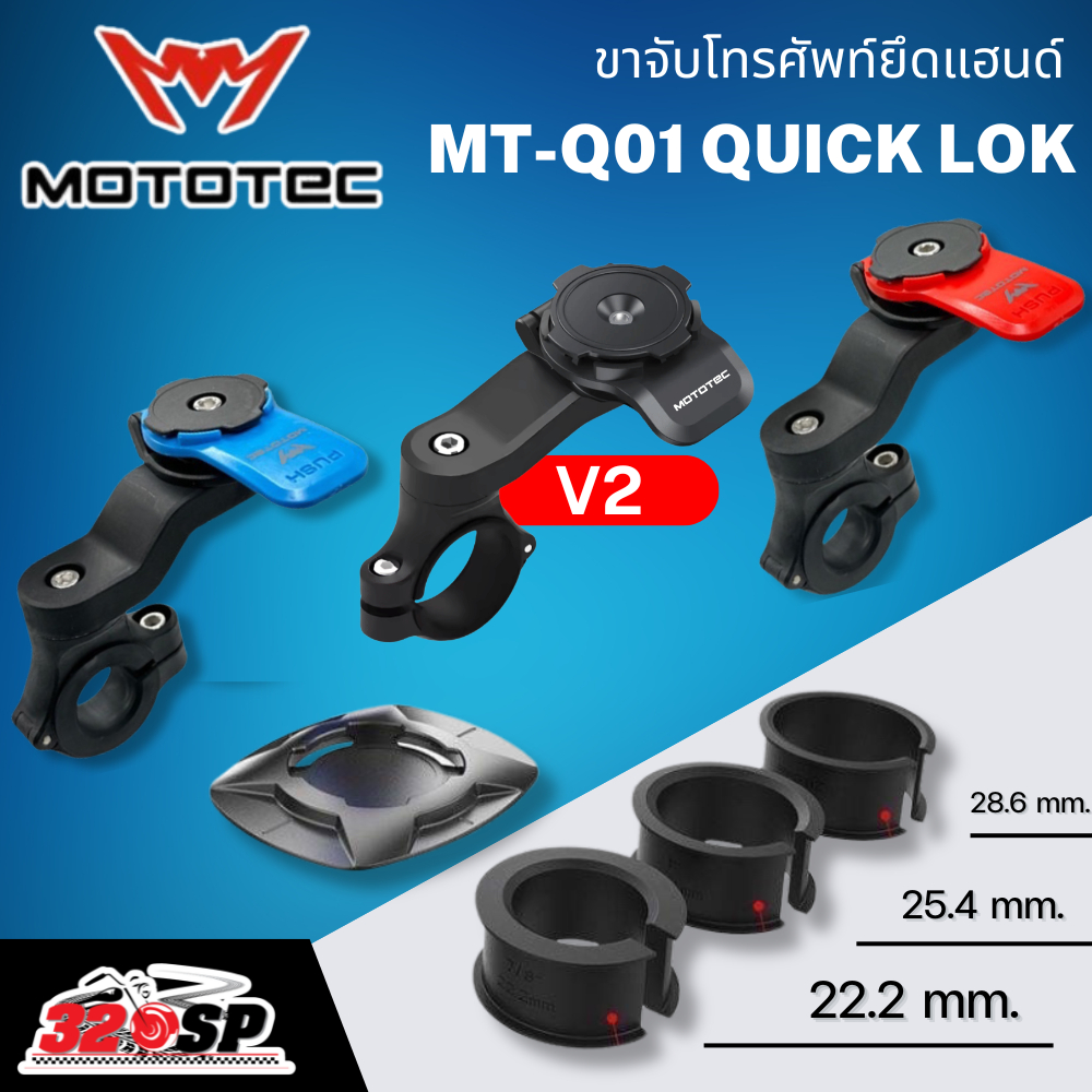 ขาจับโทรศัพท์ยึดแฮนด์ MOTOTEC MT-Q01 / MR-Q01 V.2  QUICK LOK ของแท้ ส่งไว!! 320sp