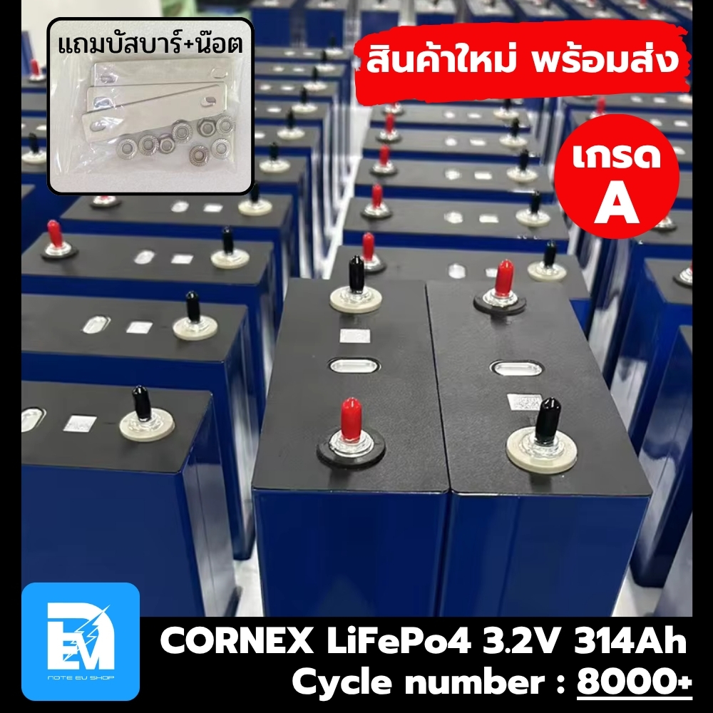 แบตเตอรี่ลิเธียม 3.2V 314Ah หัวน๊อต M6 แถมบัสบาร์+น๊อต แบตโซล่าเซลล์ LiFePo4 ไอออนฟอสเฟต
