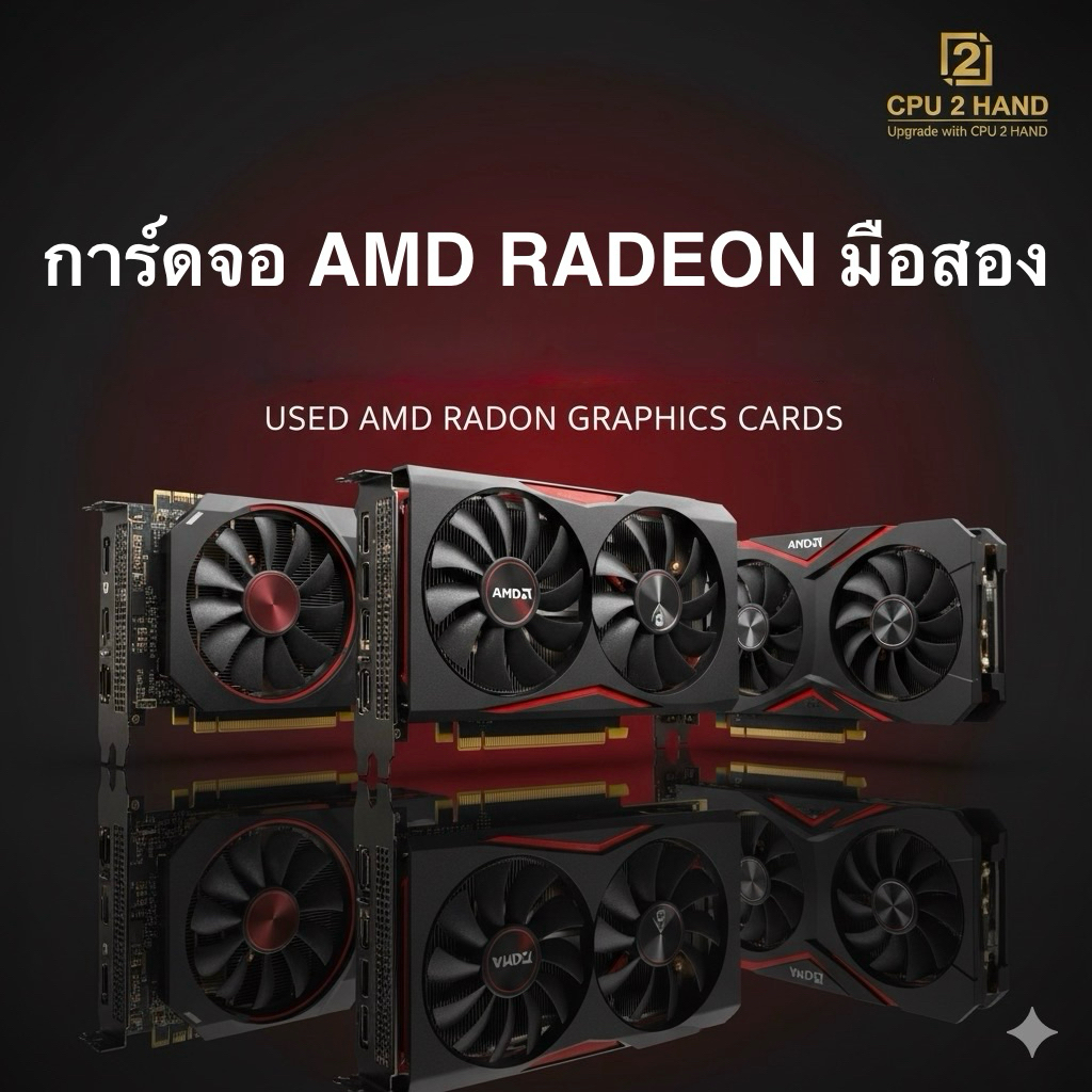 การ์ดจอ VGA CARD AMD มือสองหลายรุ่น RX 5500 TX