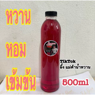 น้ำหวานต้นตำรับเข้มข้นสูตรปากนัง ผึ้งแม่ค้าน้ำหวาน 500ml