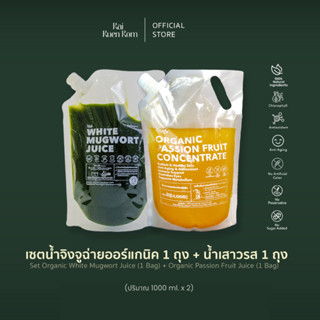 รอบส่งวันที่ 7/4 ไร่รื่นรมย์ น้ำจิงจูฉ่าย + น้ำเสาวรส ออร์แก…