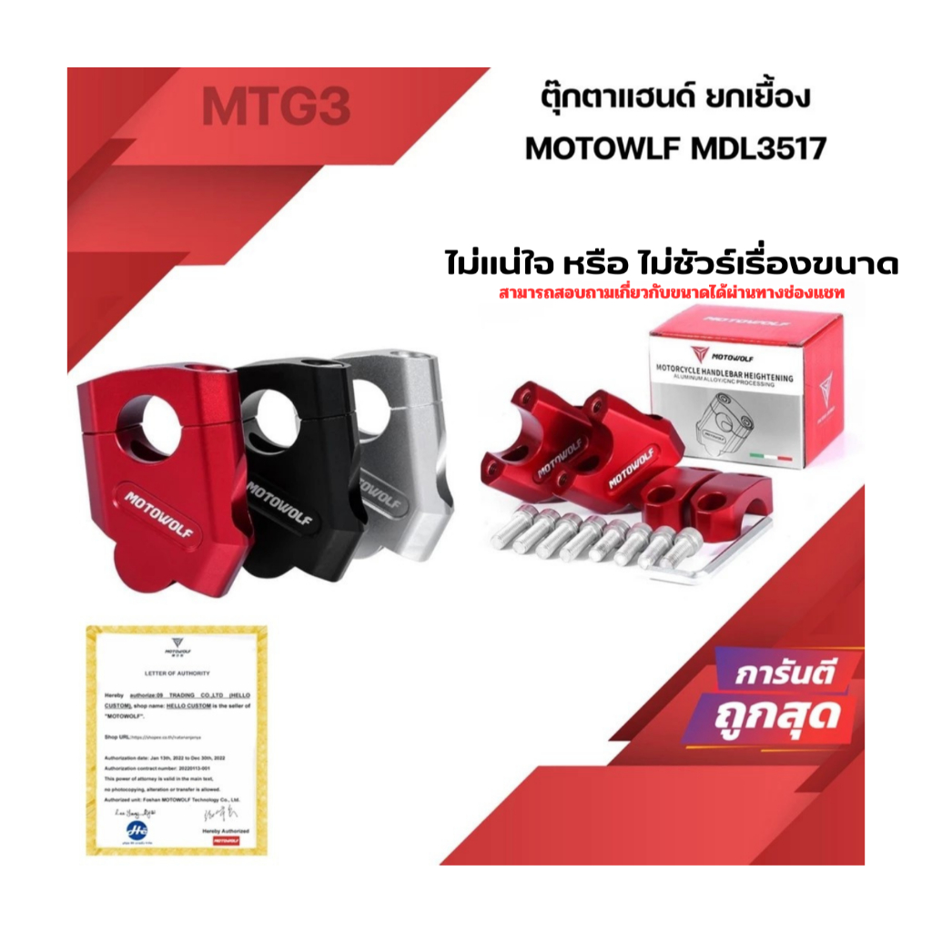 MOTOWOLF MDL 3517 ตุ๊กตาแฮนด์ ยกเยื้อง ยกระดับแฮนด์ MDL3517 ( ควรวัดขนาดรอบแฮนด์เทียบกับขนาดสินค้า )