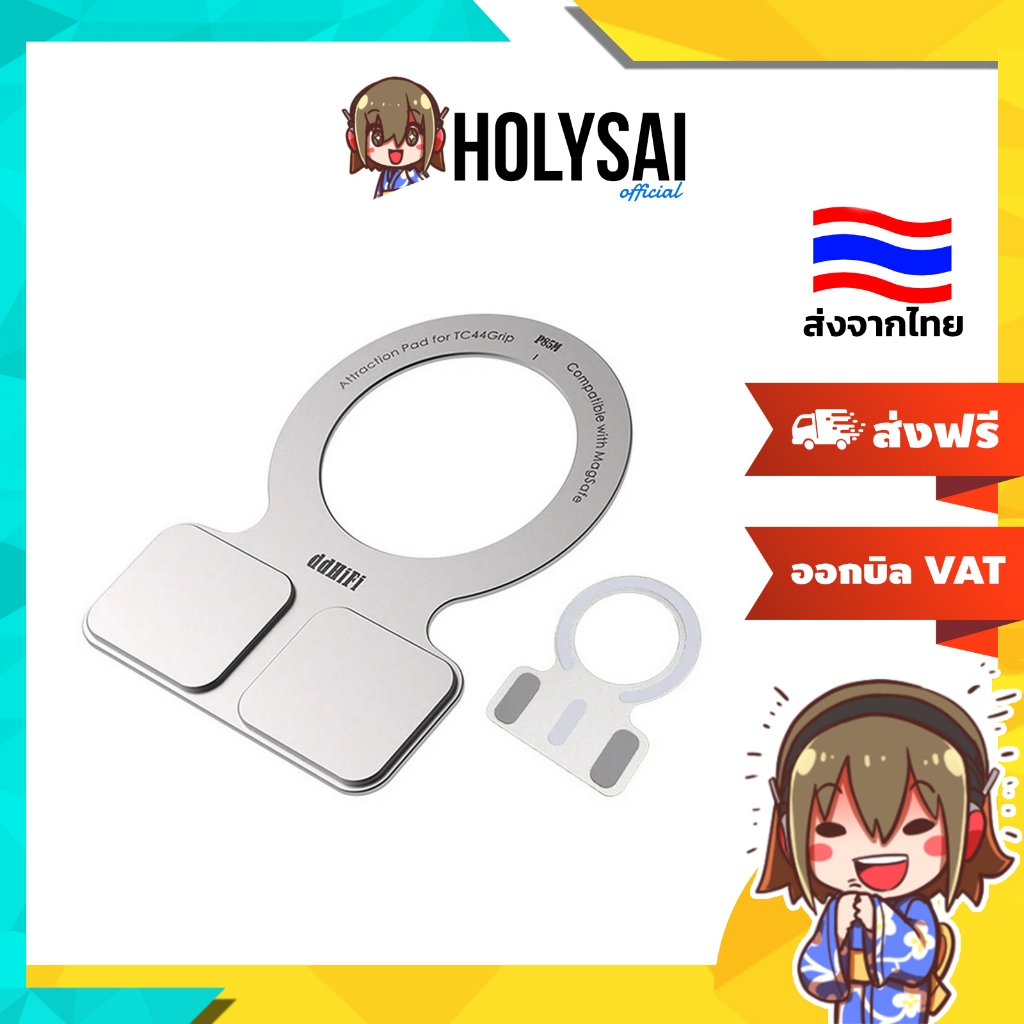 [ประกันศูนย์ไทย] DD P85M แผ่นยึดแม่เหล็กสำหรับเครื่องเสียง TC44Grip ติดแน่น มั่นคง แข็งแรงและทนทาน