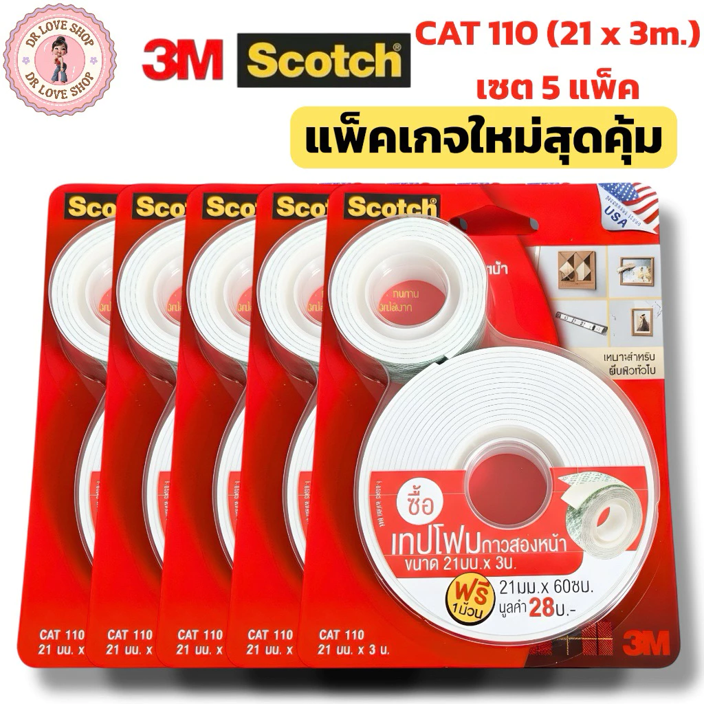 Scotch 3M เทปโฟมกาวสองหน้า แพ็คเกจใหม่สุดคุ้ม โฟมเทป Tape CAT 110 ขนาด 21mmx3m.(เซต5แพ็ค)แบบใหม่