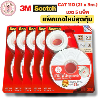 Scotch 3M เทปโฟมกาวสองหน้า แพ็คเกจใหม่สุดคุ้ม โฟมเทป Tape CAT 110 ขนาด 21mmx3m.(เซต5แพ็ค)แบบใหม่