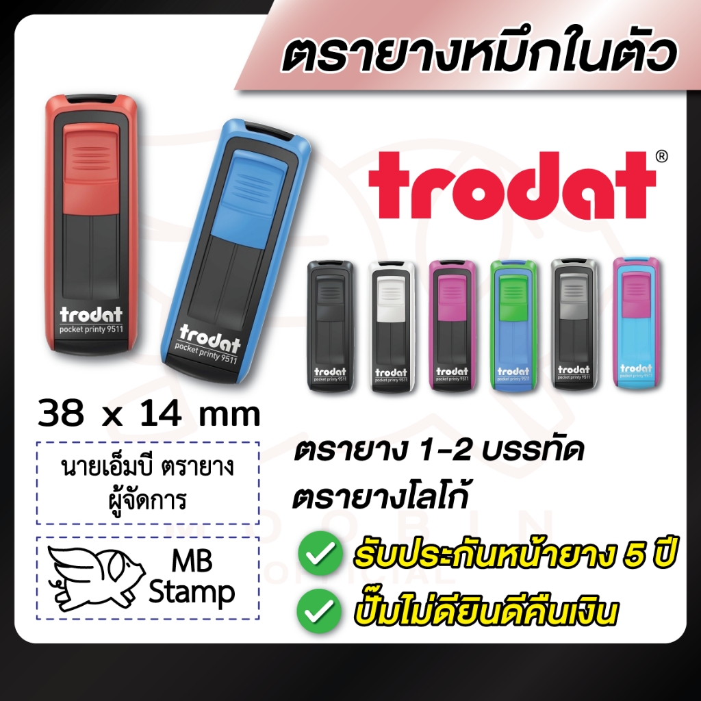 Trodat แบบพกพา ตรายาง ตรายางชื่อ โลโก้ หมึกในตัว 1-2 บรรทัด [รบกวนทักแชทเพื่อยืนยันแบบก่อนสั่งซื้อ]