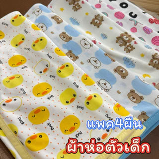 🇹🇭30ลายใหม่ พร้อมส่ง ผ้าห่อตัวเด็กแรกเกิด เนื้อผ้าคอตตอนเนื้อนุ่ม สินค้าพร้อมส่ง จัดส่งทุกวัน