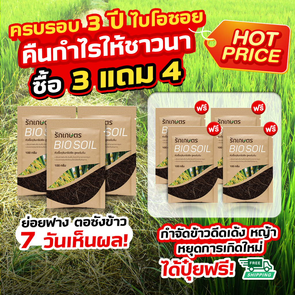 Rakkaset(รักเกษตร) ย่อยสลาย