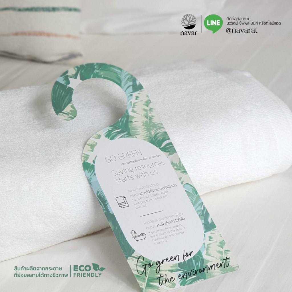 Towel Door Hanger ป้ายแขวน สำหรับการเปลี่ยนผ้าขนหนู สำหรับโรงแรม รีสอร์ท และ โรงพยาบาล