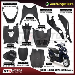 แท้ศูนย์100%!! (แยกชิ้น) ชิ้นดำ-น้ำตาล Lead125 4วาล์ว 2022-2…