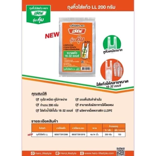 [10แพ็ค] ถุงหิ้วแก้วLL 4x14นิ้ว 200กรัม ตรา Hero