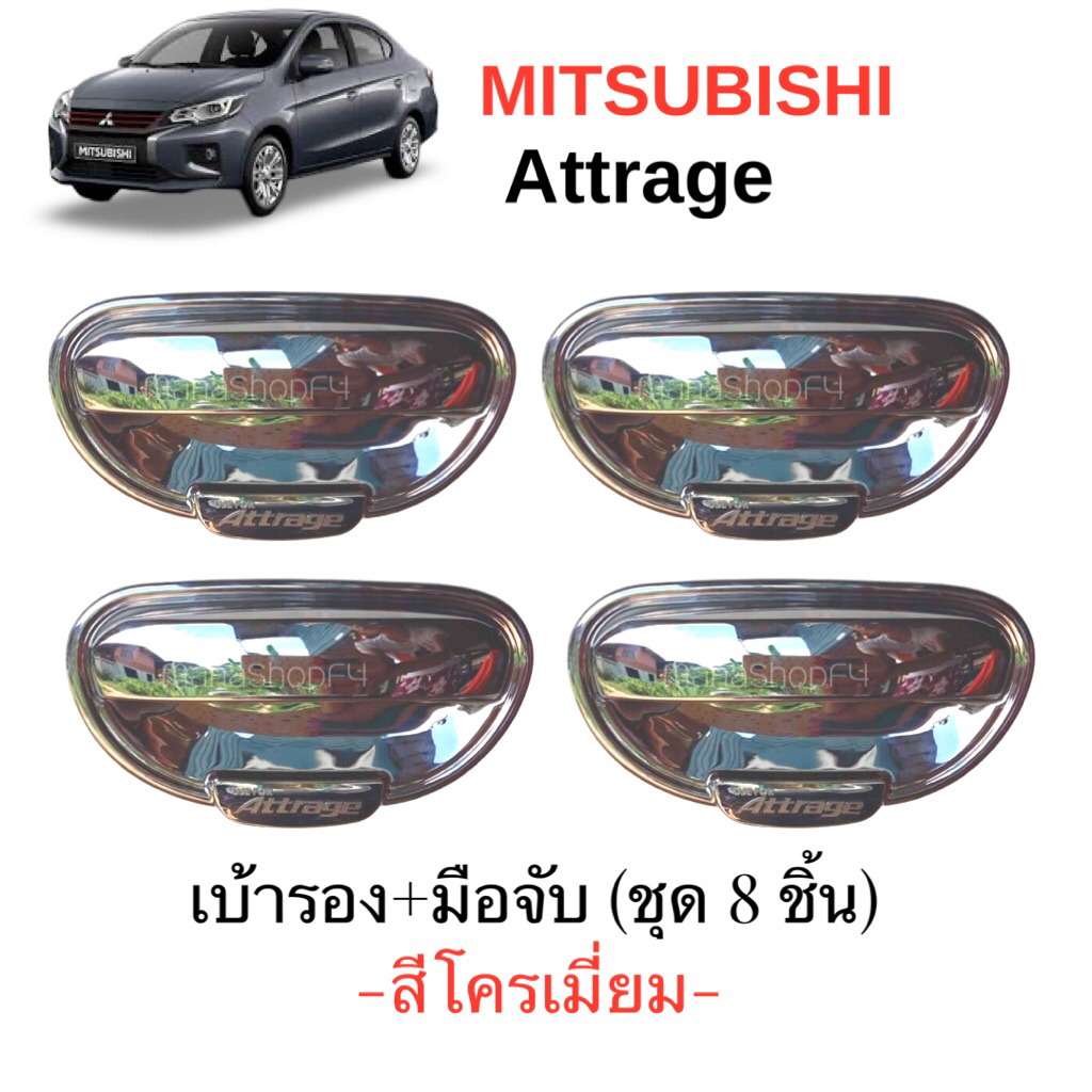 ✅ชุดแต่งสีโครเมี่ยม (งานไทย100%) Mitsubishi Attrage
