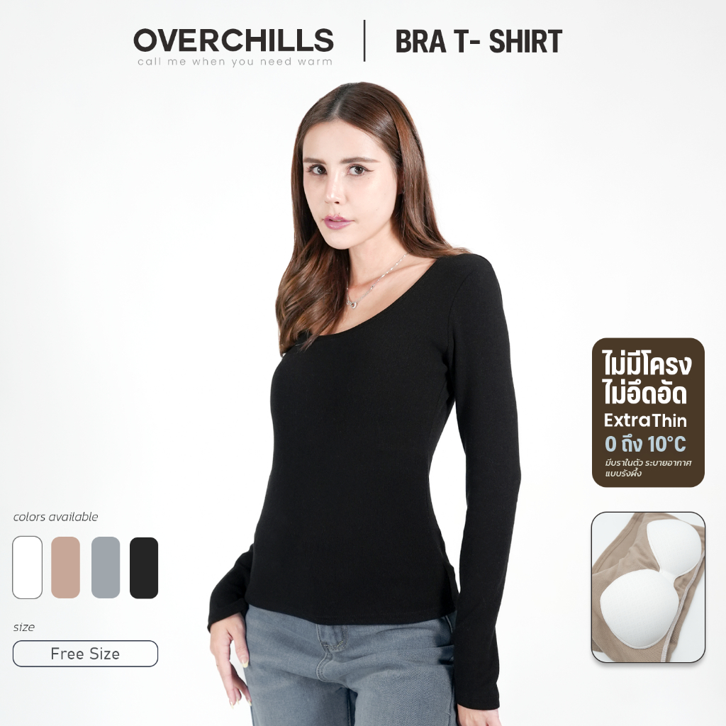 Overchills เสื้อแขนยาวบุขน พร้อมบรา กันหนาวได้ 0 ถึง 10 องศา