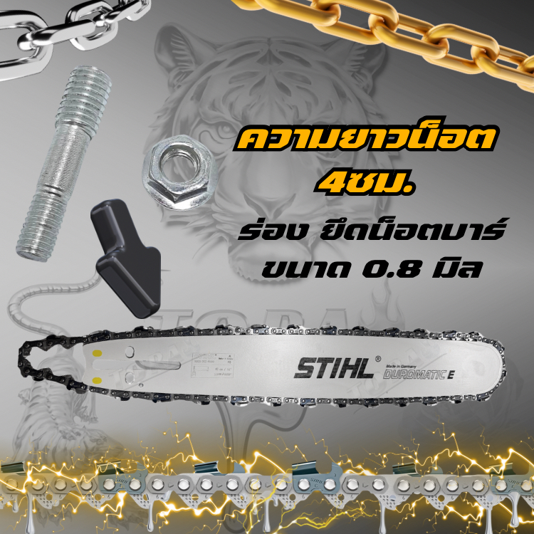 บาร์+โซ่ STIHL/สติล แท้ โซ่3/8(ได้โซ่ 2 เส้น) ชุด3ชิ้น พร้อมส่ง บาร์พร้อมโซ่เลื่อยยนต์STIHL3ชิ้น - รูปที่ 5