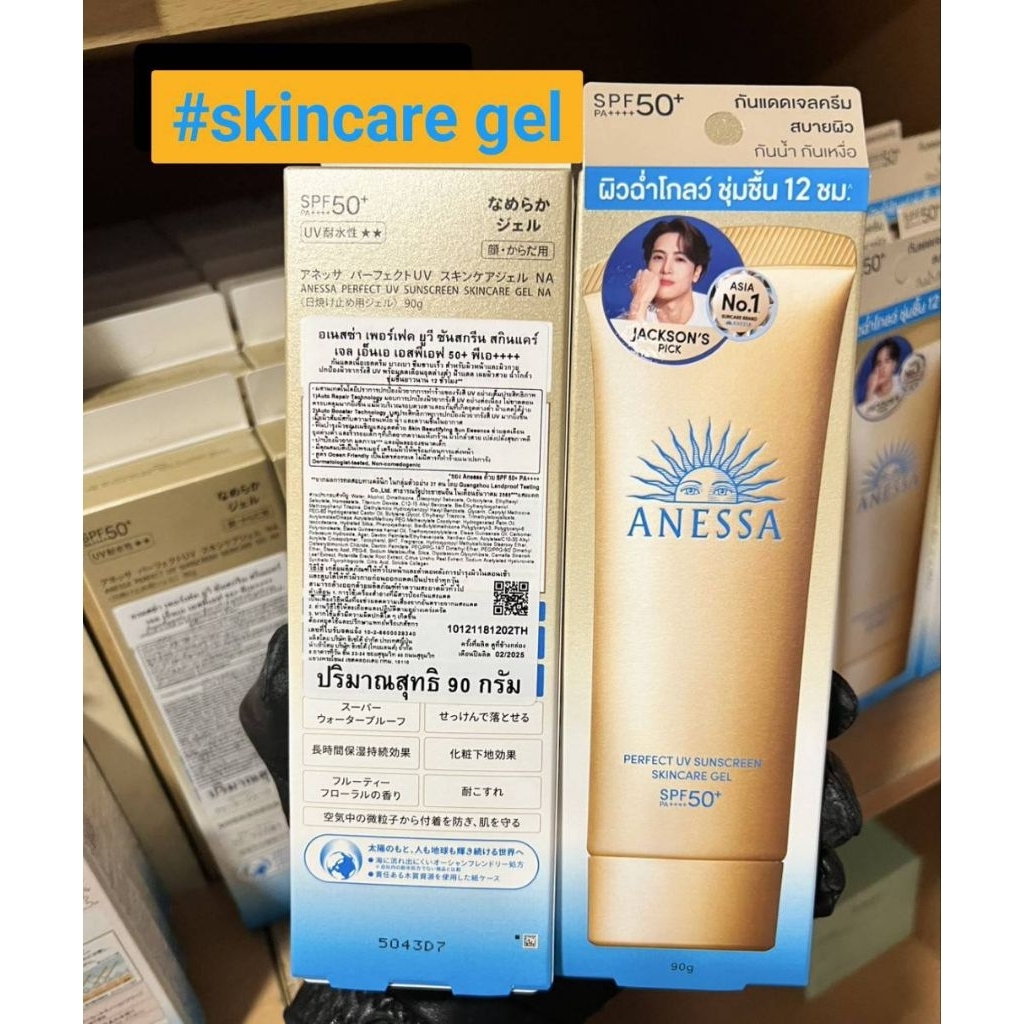 กันแดดสูตรเจลAnesa Perfect UV Sunscreen Skincare Gel SPF50+ PA++++ ขนาด 90 ml