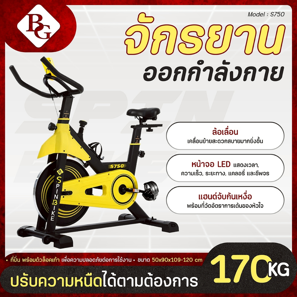 BG Spin Bike จักรยานออกกำลังกาย Spinning Bike จักรยานฟิตเนส รุ่น S750 ปรับแรงต้านได้อย่างอิสระ