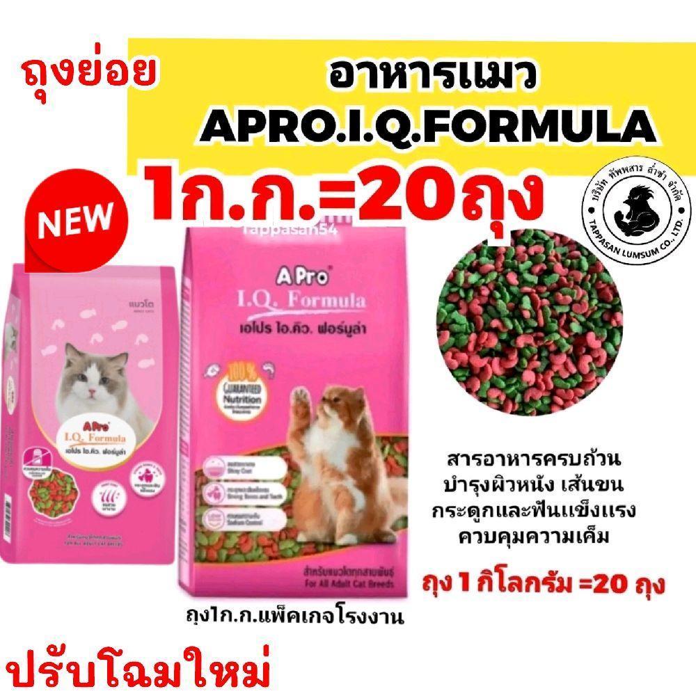 [ จำนวน 20 ถุง ] อาหารเเมว Apro i.q.formula  2mix. [[ 1×20ถุง ยกกระสอบ]]  (เอโปร2สี)